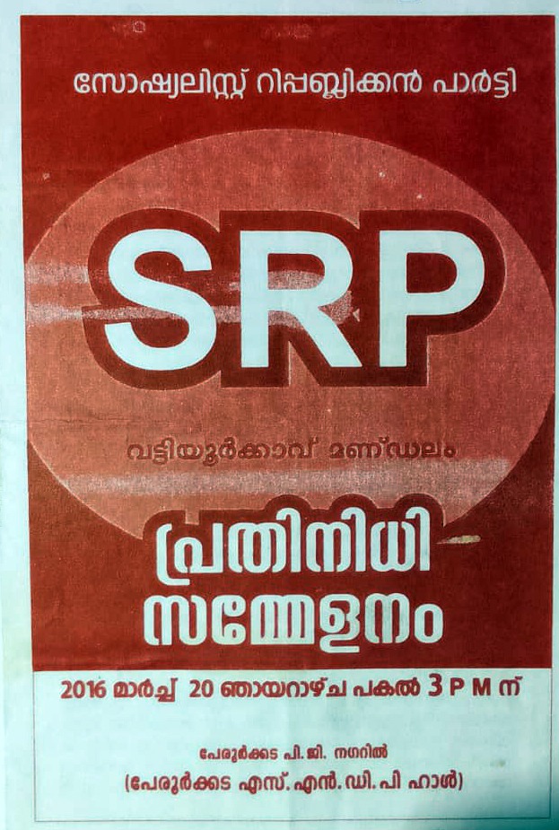 SRP Kerala Gallery Image 1
